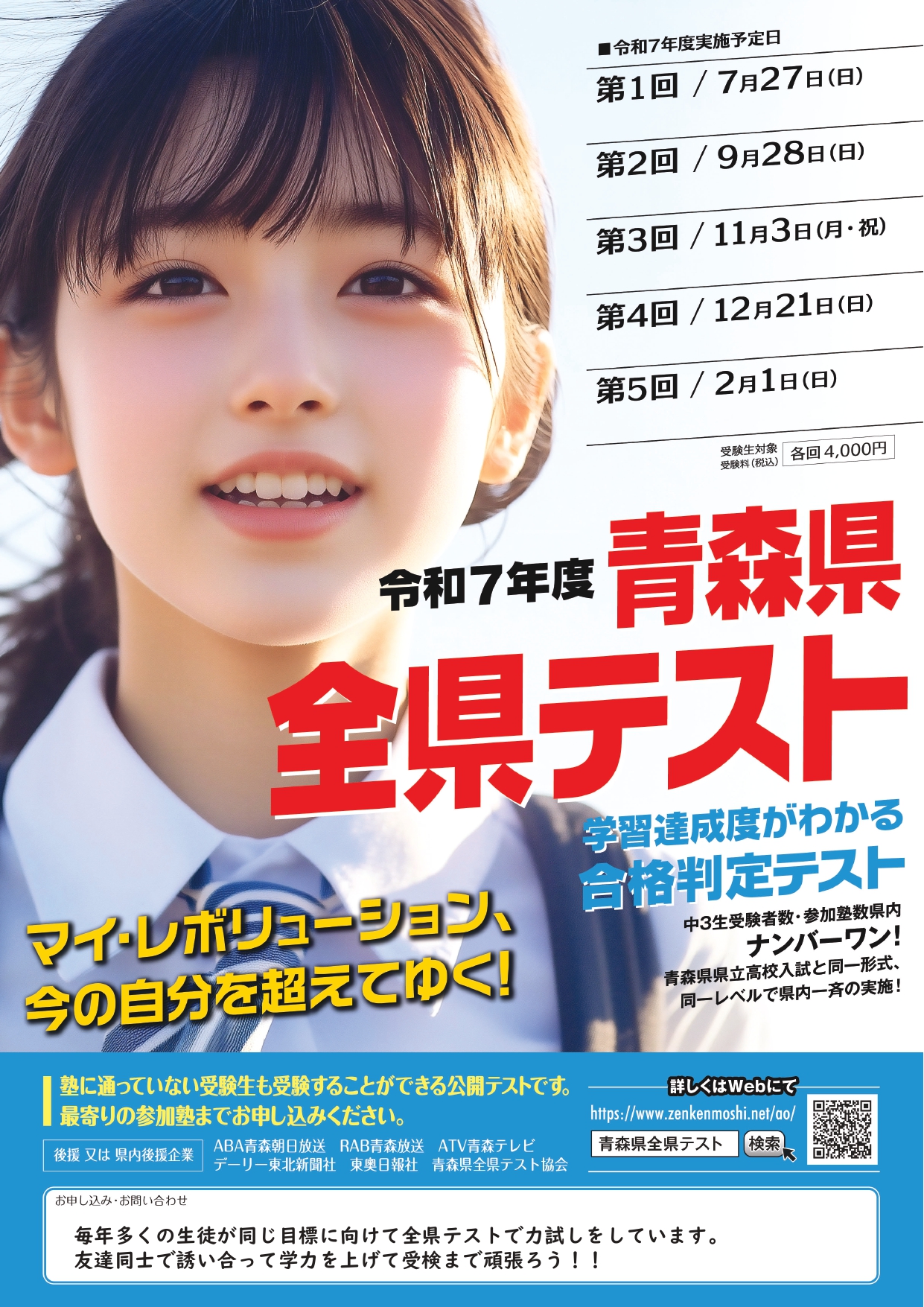 青森全県テストチラシ-1