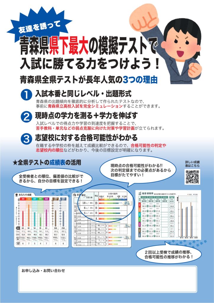 青森全県テストチラシ-2