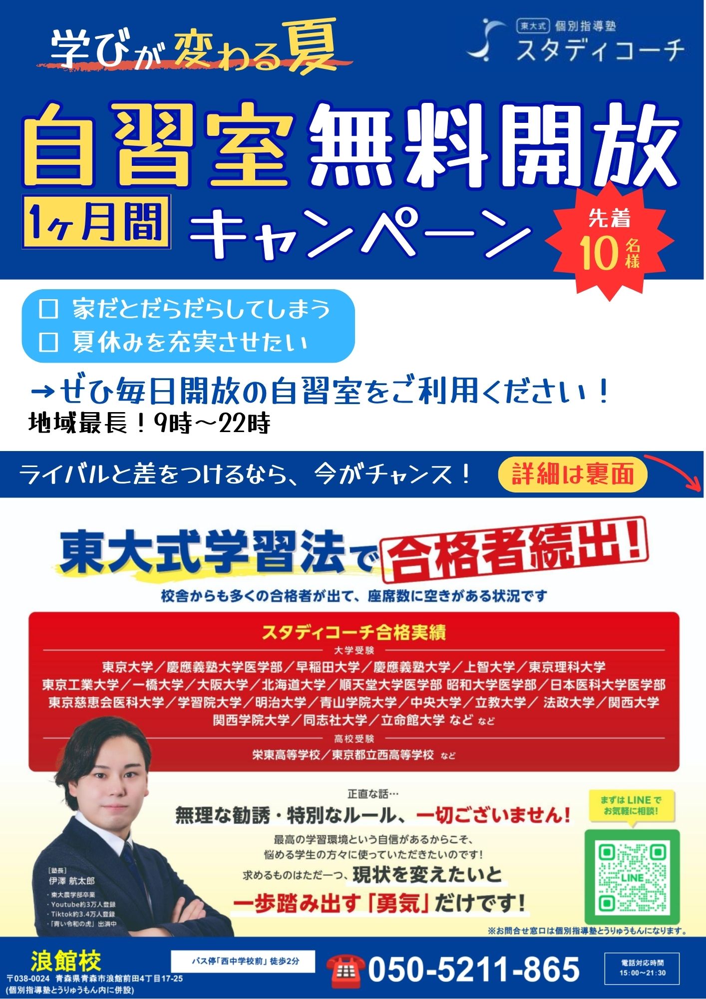 スタディコーチ浪館校