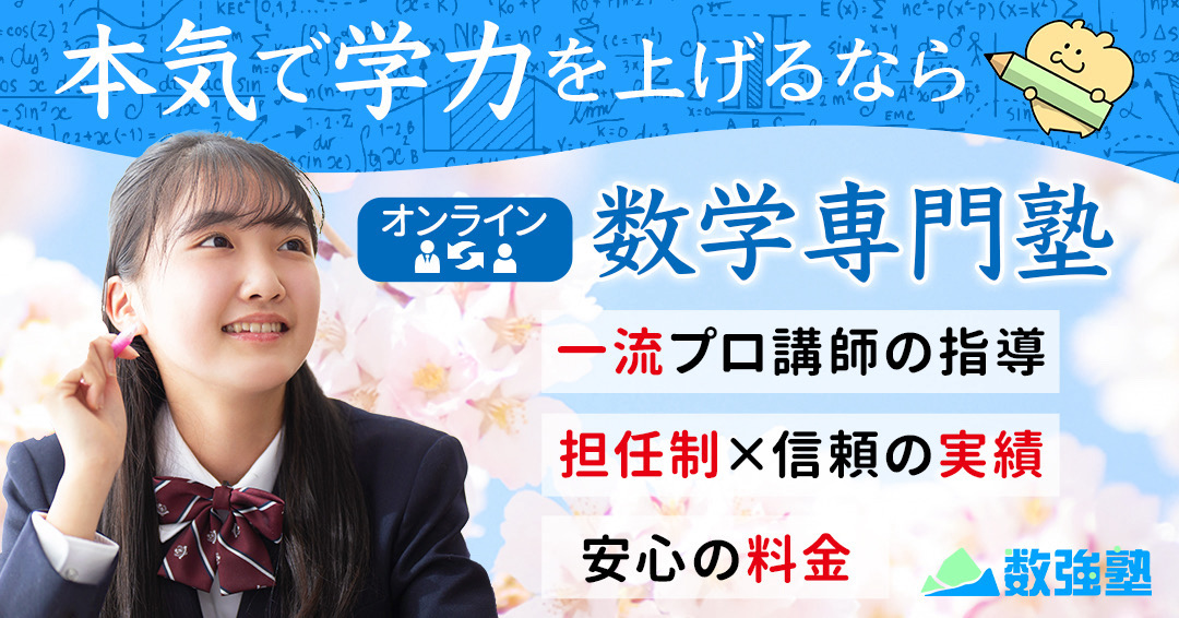 数強塾