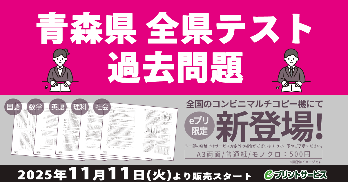 過去問販売バナー