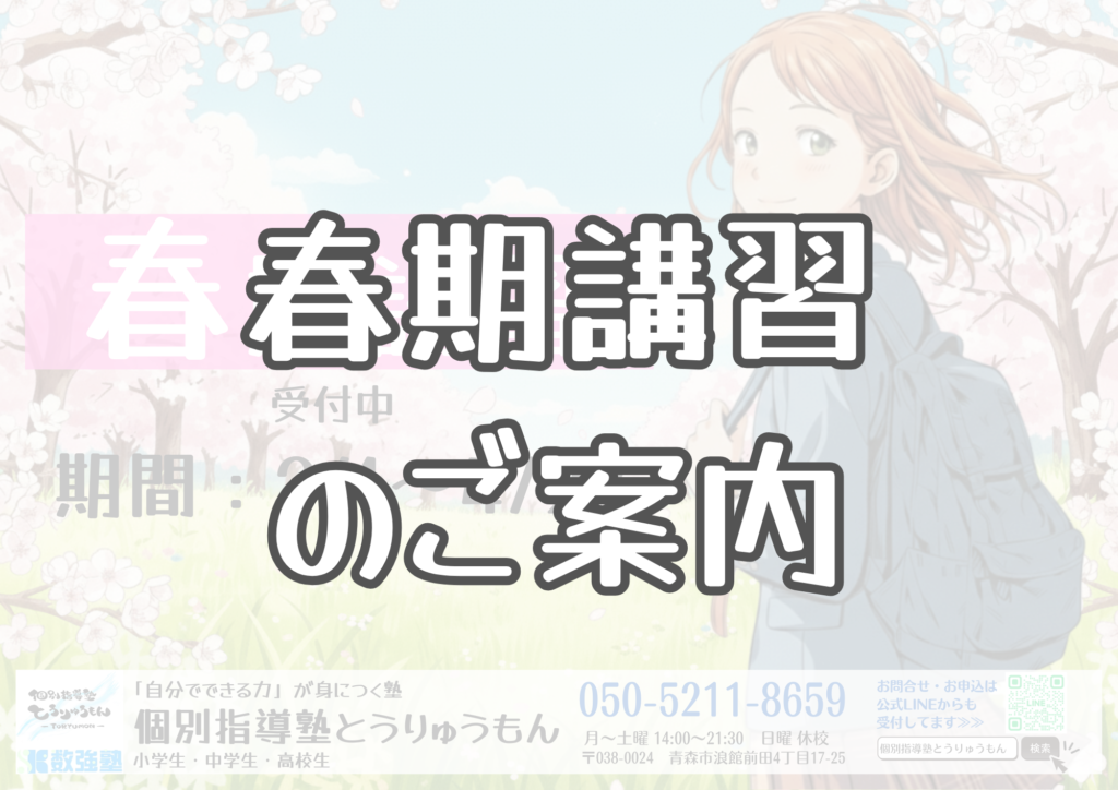 春期講習のご案内